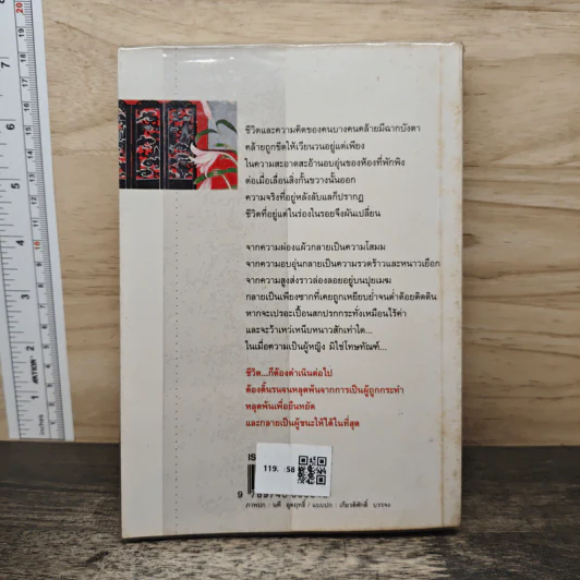 ลับแลลายเมฆ - ปิยะพร ศักดิ์เกษม รูปที่ 5