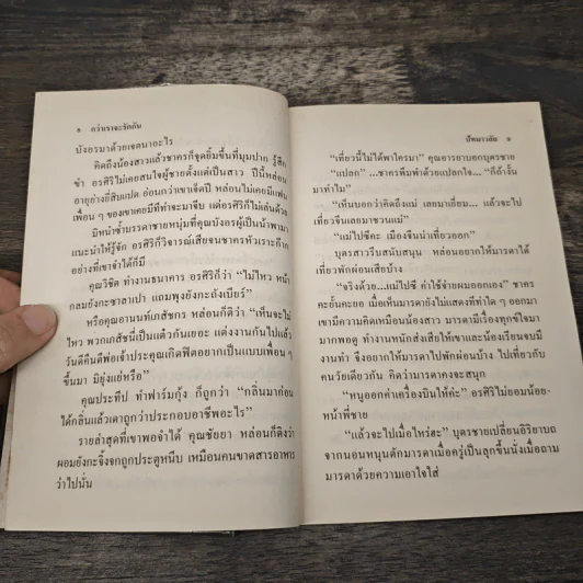 กว่าเราจะรักกัน - ปัทมาวลัย รูปที่ 7