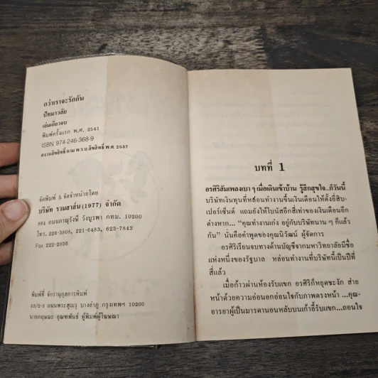 กว่าเราจะรักกัน - ปัทมาวลัย รูปที่ 6