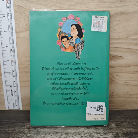 รอยหม่นไหม้ในสายรุ้ง - กุมาริกา รูปที่ 5