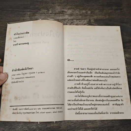 หัวใจประกาศิต - จามรี พรรณชมพู รูปที่ 6