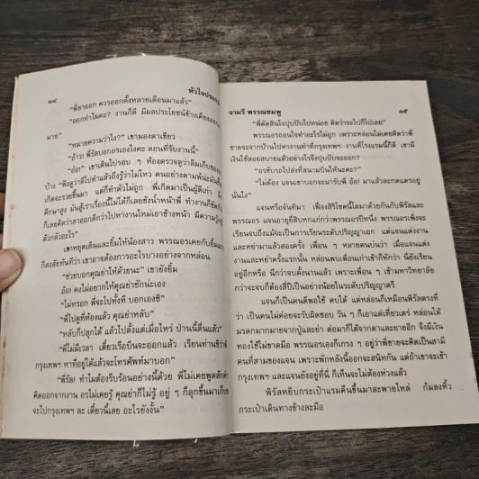 หัวใจประกาศิต - จามรี พรรณชมพู รูปที่ 7