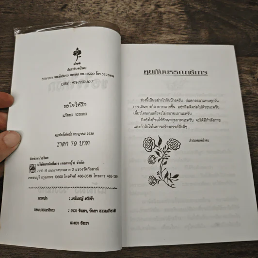ขอใจให้รัก - นภัสสร วรรณกร รูปที่ 6