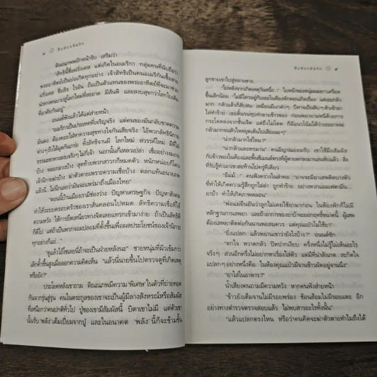 สืบลับรหัสรัก - กิ่งฉัตร รูปที่ 7