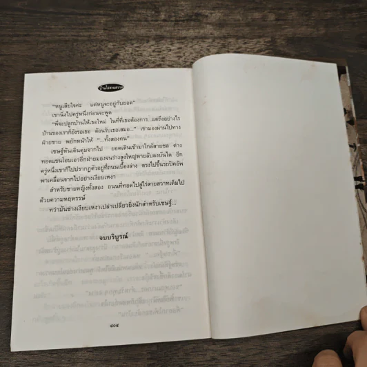 บ้านไร่สายสวาท - กุลรัตน์ รูปที่ 7