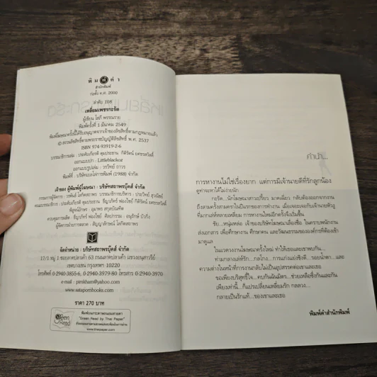 เหลี่ยมเพชรกะรัต - โสภี พรรณราย รูปที่ 6