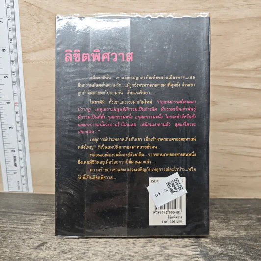 ลิขิตพิศวาส - พราวพัชระ รูปที่ 5