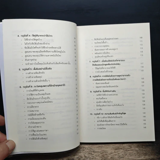 พูดให้น้อยเข้าไว้ โต้แย้งกับใครก็ชนะ How to Argue - Jonathan Herring รูปที่ 7