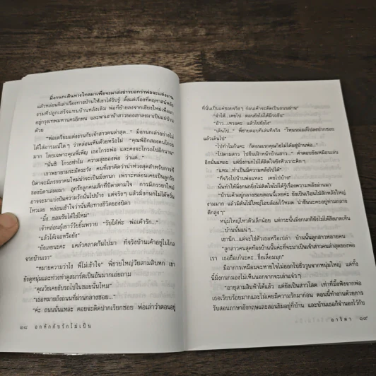 อกหักกับรักไม่เป็น - อาริตา รูปที่ 7