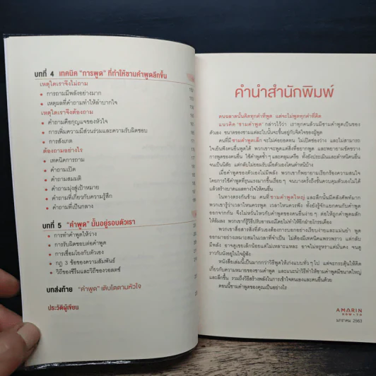 ศิลปะการพูดให้เหมือนนั่งในใจคน - คิมยุนนา รูปที่ 8