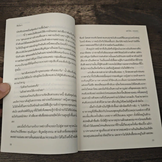 คีตโลกา - รอมแพง รูปที่ 7