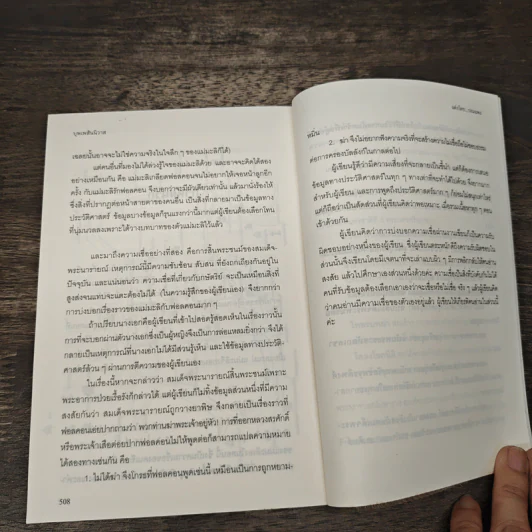 บุพเพสันนิวาส - รอมแพง รูปที่ 8