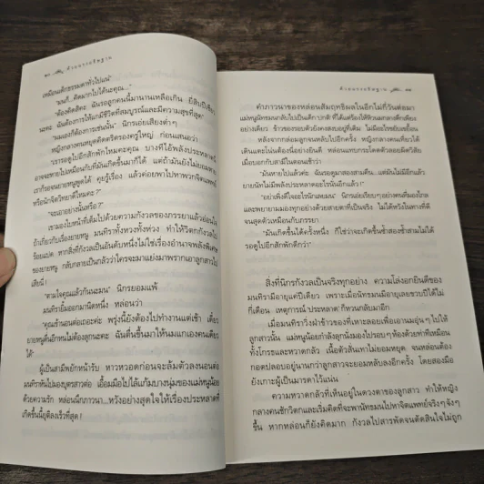 ด้วยแรงอธิษฐาน - กิ่งฉัตร รูปที่ 7