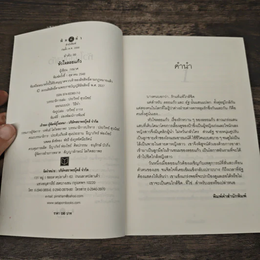 หัวใจลอยแก้ว - กรมาศ รูปที่ 5