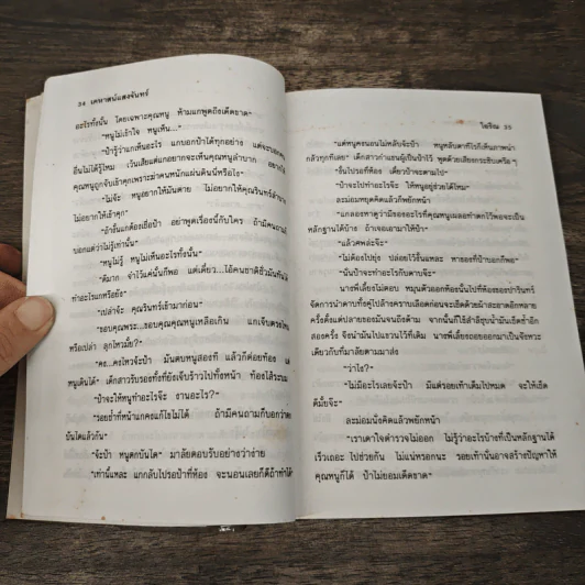 เคหาสน์แสงจันทร์ - ไอริณ รูปที่ 7