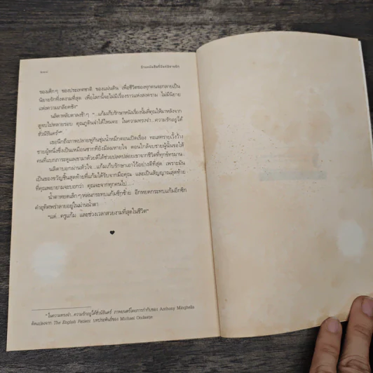 ร้านหนังสือที่มีแต่นิยายรัก - ประชาคม ลุนาชัย รูปที่ 8