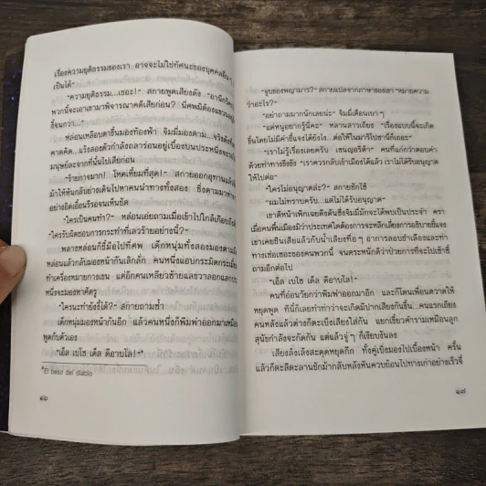 จุมพิตพญามาร - บาร์บารา คาร์ตแลนต์, อมราวดี รูปที่ 7