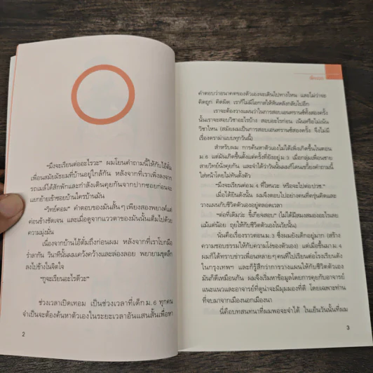 วิดวะเชียวนะเว้ย ! - พี่หนวด รูปที่ 7