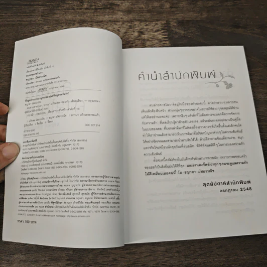 ลบลายคาสโนวา - ชญาดา มัสยวาณิช รูปที่ 6