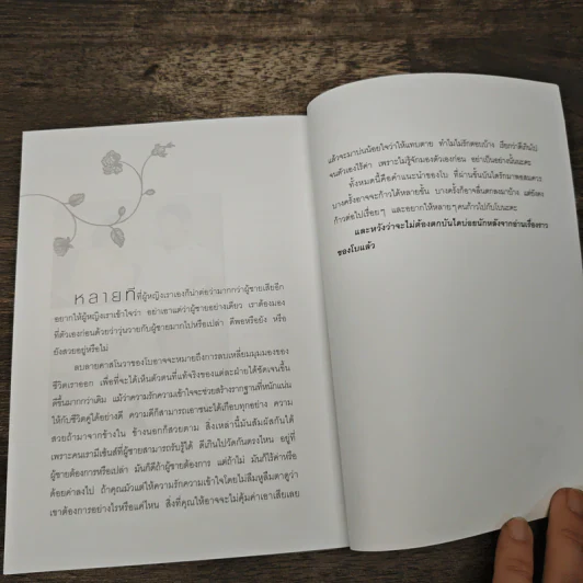 ลบลายคาสโนวา - ชญาดา มัสยวาณิช รูปที่ 9