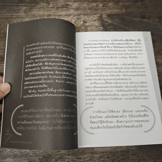 งานกับเล่นทำให้เป็นเรื่องเดียวกัน - เกรียงไกร กาญจนะโภคิน รูปที่ 7