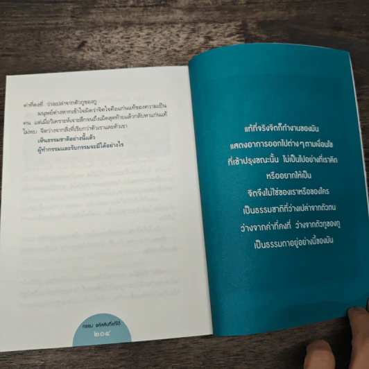 กรรมรหัสลับที่แก้ได้ - ส.ชิโนรส รูปที่ 8