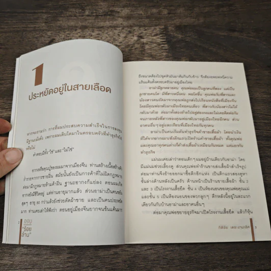 ออมจากน้อยเป็น"ร้อยล้าน" - กิติชัย เตชะงามเลิศ รูปที่ 7
