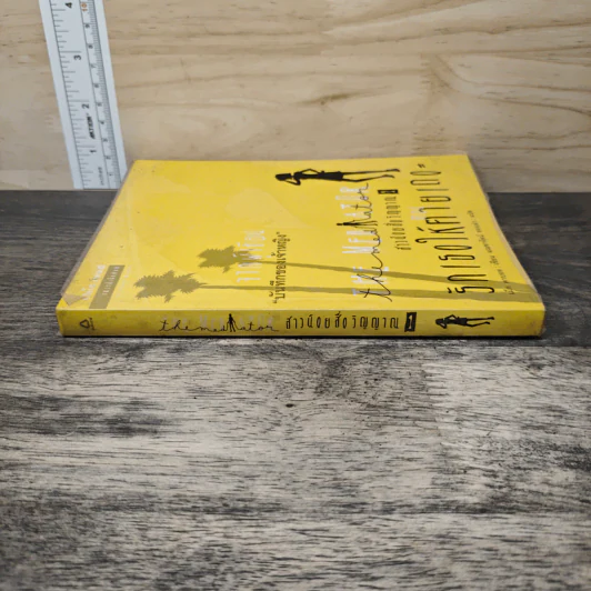 The Mediator สาวน้อยสื่อวิญญาณ เล่ม 1 ตอน รักเธอให้ตาย รูปที่ 2