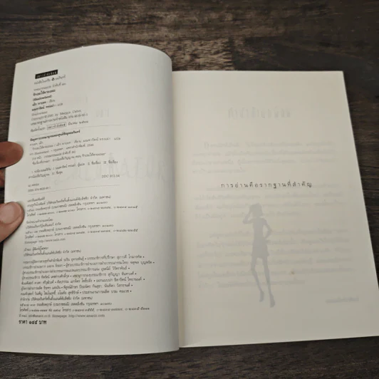 The Mediator สาวน้อยสื่อวิญญาณ เล่ม 1 ตอน รักเธอให้ตาย รูปที่ 6