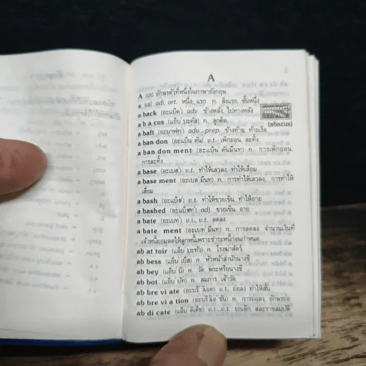 MODERN DICTIONARY รูปที่ 7