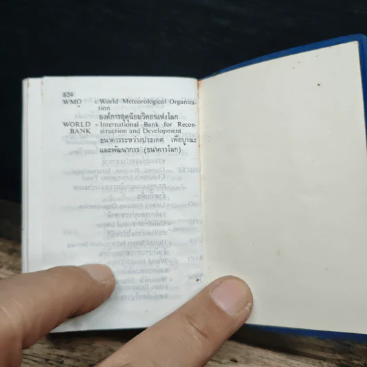 MODERN DICTIONARY รูปที่ 8