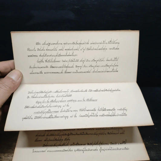 อนุสรณ์งานศพพระดุลยกรณ์พิทารณ์ ม.ว.ม., ปช. ท.จ. (เชิด บุนนาค) รูปที่ 10