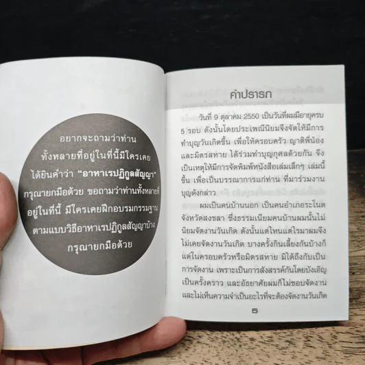 อาหาเรปฏิกูลสัญญา กรรมฐานที่ง่าย แต่ได้ผลมาก - ไพศาล พืชมงคล รูปที่ 6