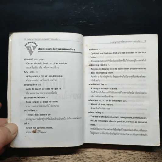 HOTEL & TOURISM BUSINESS DICTIONARY พจนานุกรมการโรงแรม และการท่องเที่ยว รูปที่ 8