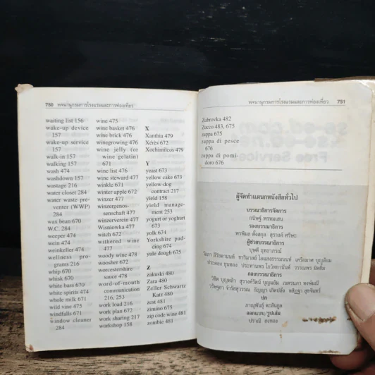 HOTEL & TOURISM BUSINESS DICTIONARY พจนานุกรมการโรงแรม และการท่องเที่ยว รูปที่ 9