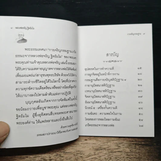 การเจริญกรรมฐาน - พระเทพสิงหบุราจารย์ รูปที่ 7