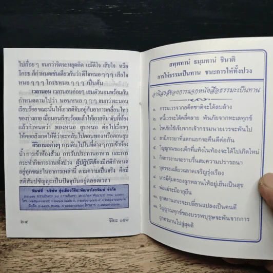 ความสุข - พระธรรมสิงหบุราจารย์ รูปที่ 7