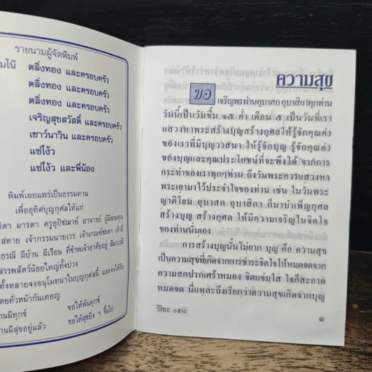 ความสุข - พระธรรมสิงหบุราจารย์ รูปที่ 6