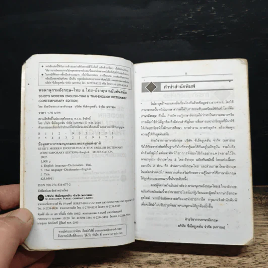 Se-Ed's Modern Dictionary English-Thai & Thai-English พจนานุกรมอังกฤษ-ไทย & ไทย-อังกฤษ รูปที่ 6