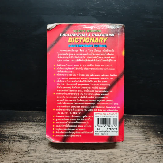 Se-Ed's Modern Dictionary English-Thai & Thai-English พจนานุกรมอังกฤษ-ไทย & ไทย-อังกฤษ รูปที่ 2