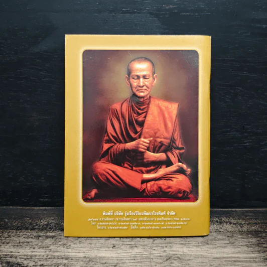 บทสวดมนต์ รูปที่ 2