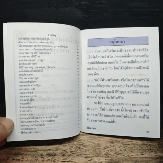 บทสวดมนต์ รูปที่ 6