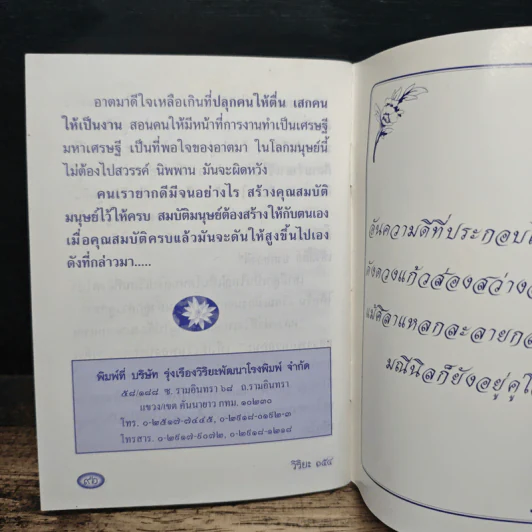ทำดีได้ดี บทสวดมนต์ - พระธรรมสิงหบุราจารย์ (หลวงพ่อจรัญ ฐิตธัมโม) รูปที่ 7