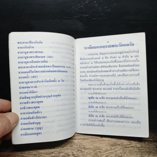 หนังสือบทสวดมนต์ รูปที่ 8