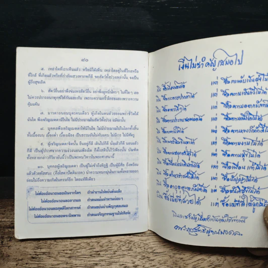 หนังสือบทสวดมนต์ รูปที่ 9