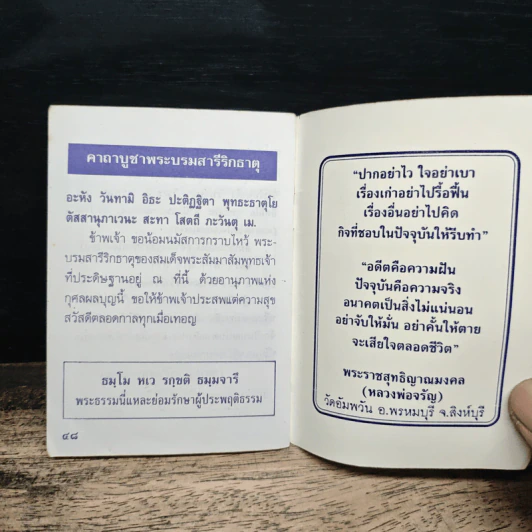 อานิสงส์ของการสวดพระพุทธคุณ ของพระราชสุทธิญาณมงคล - พระราชสุทธิญาณมงคล รูปที่ 8