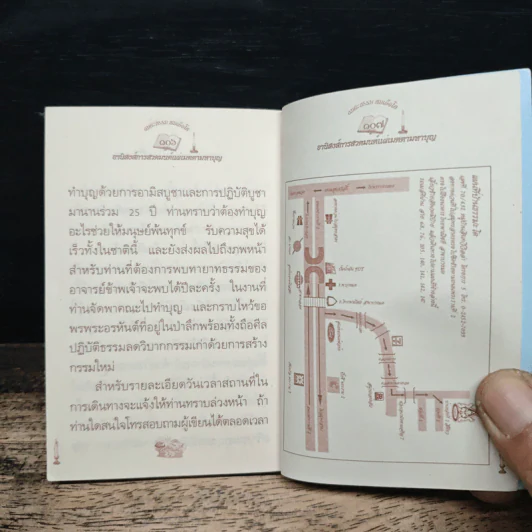 อมตะธรรม สมเด็จโต - มหาบุญ รูปที่ 9
