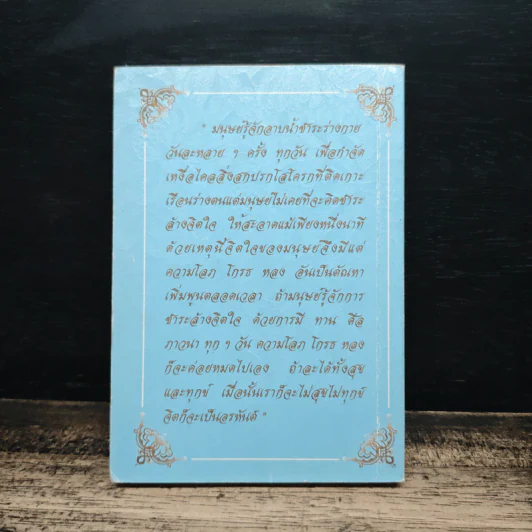 อมตะธรรม สมเด็จโต - มหาบุญ รูปที่ 2