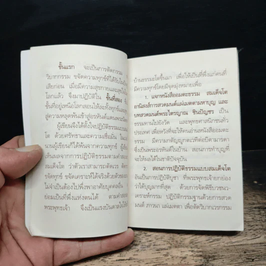 อมตะธรรม สมเด็จโต - มหาบุญ รูปที่ 8