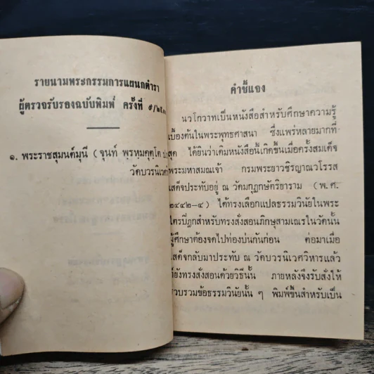 นวโกวาท ฉบับประชาชน รูปที่ 7
